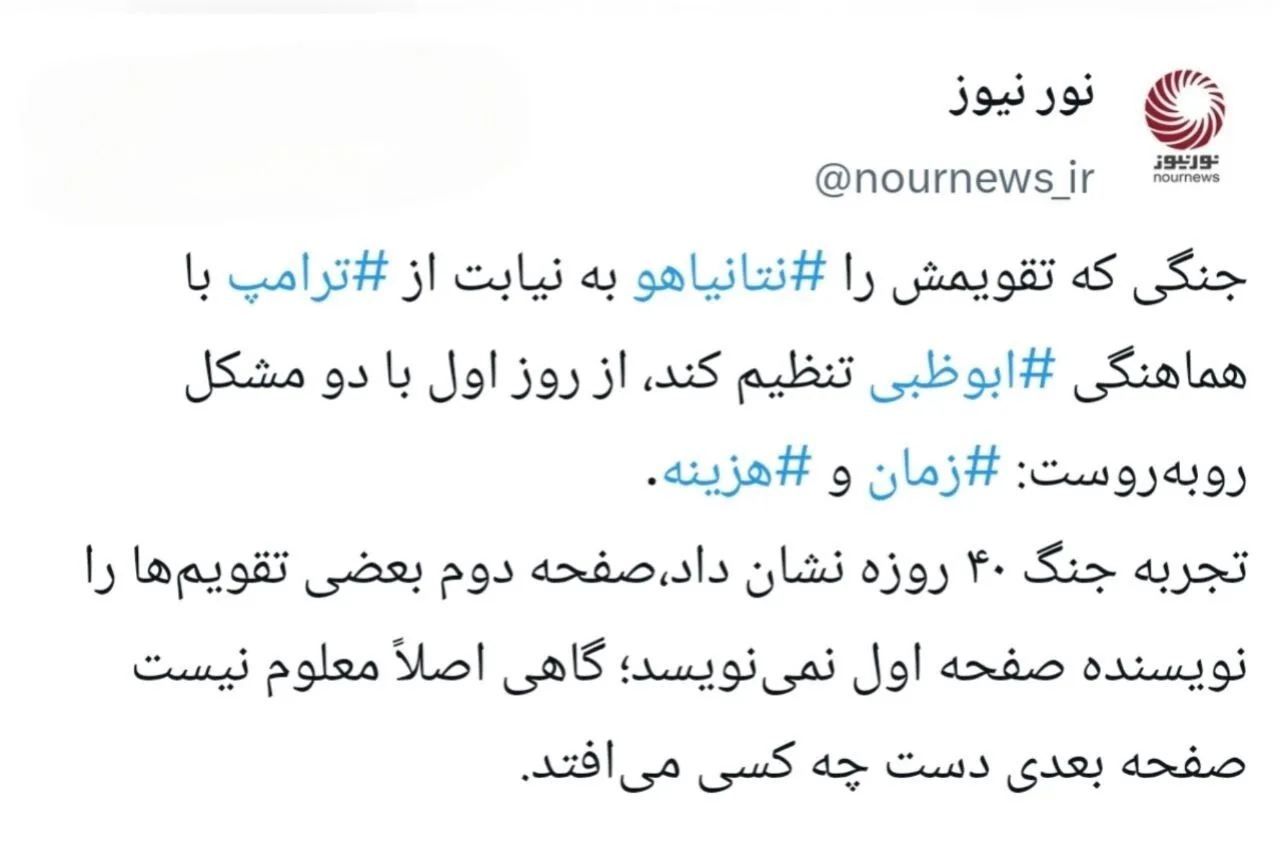 نتانیاهو، هماهنگ‌کننده تقویم جنگ با ابوظبی